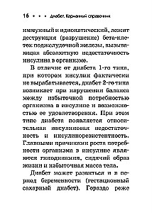 Diabēts. Kabatas rokasgrāmata