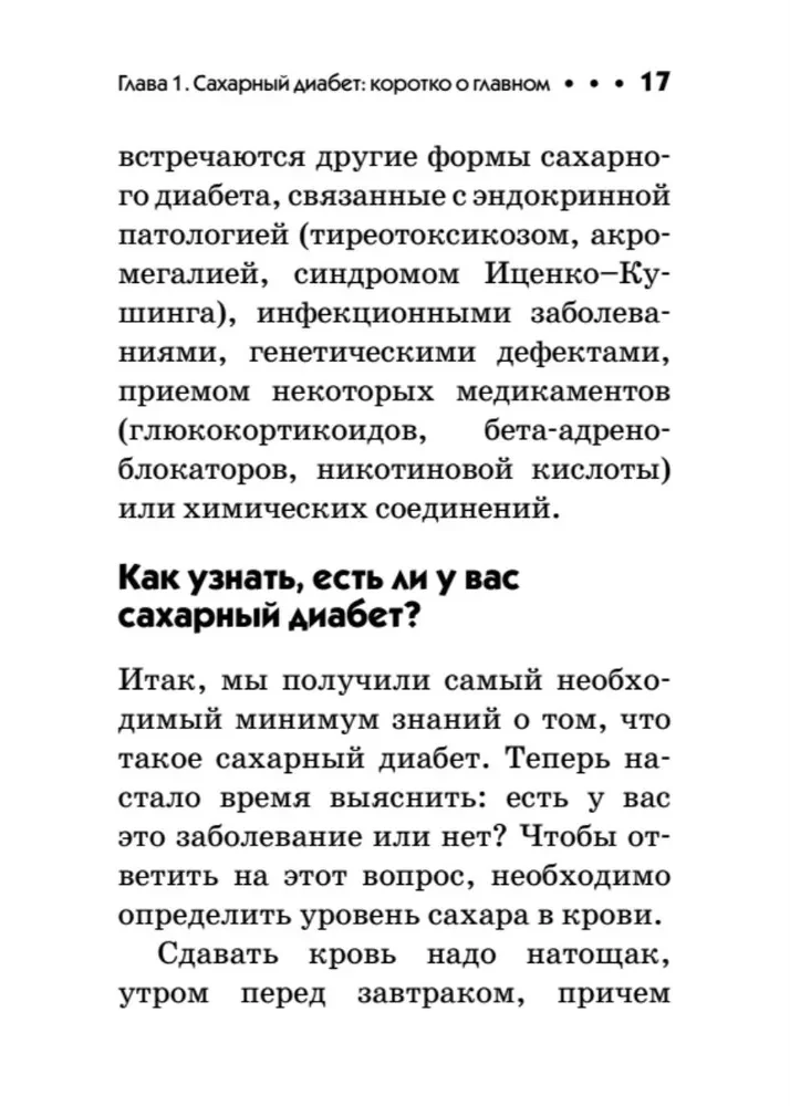Diabēts. Kabatas rokasgrāmata