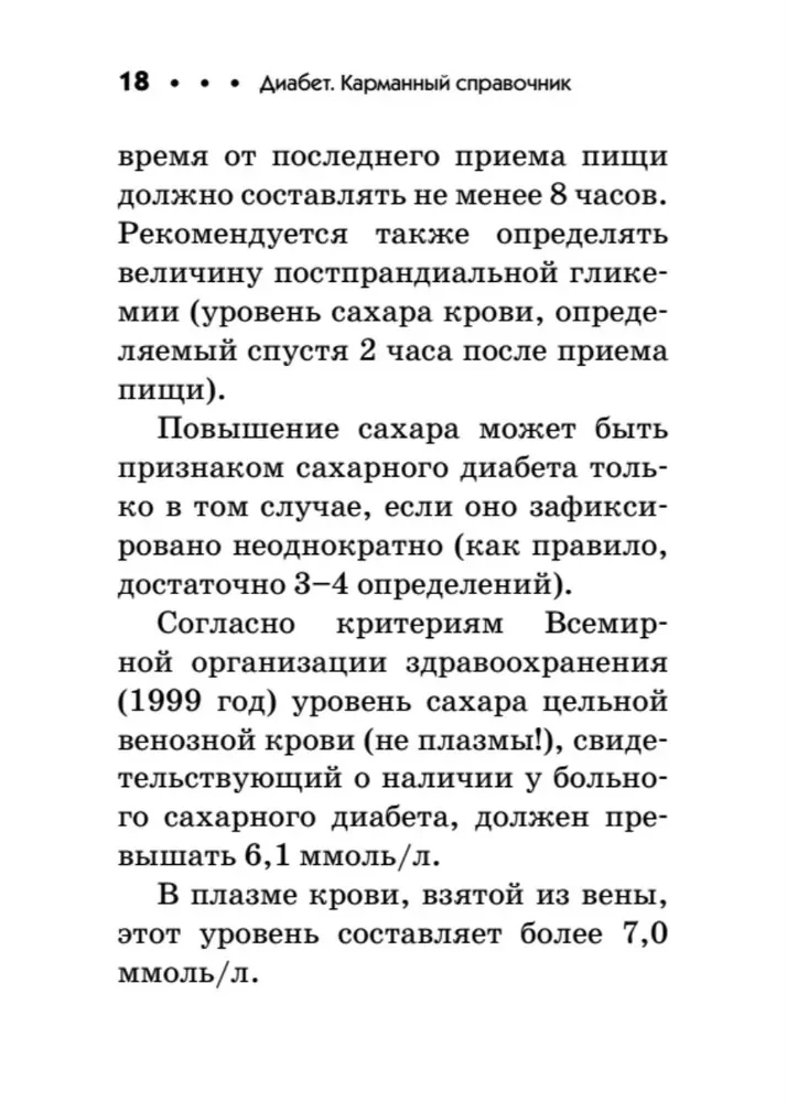 Diabēts. Kabatas rokasgrāmata