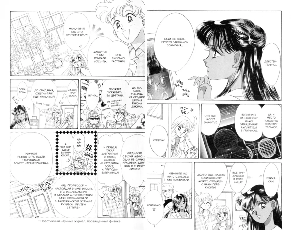 Sailor Moon. Том 7