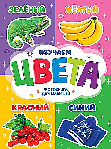Izpētām krāsas