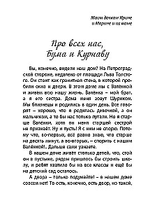 Десять дней одни втроём