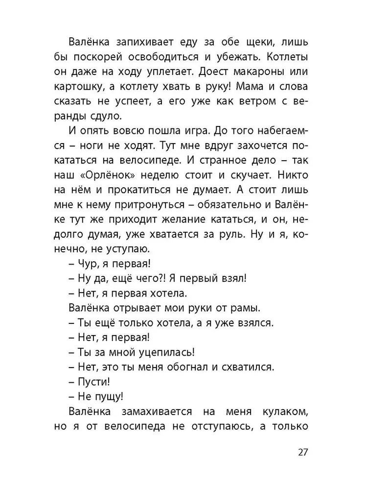 Десять дней одни втроём