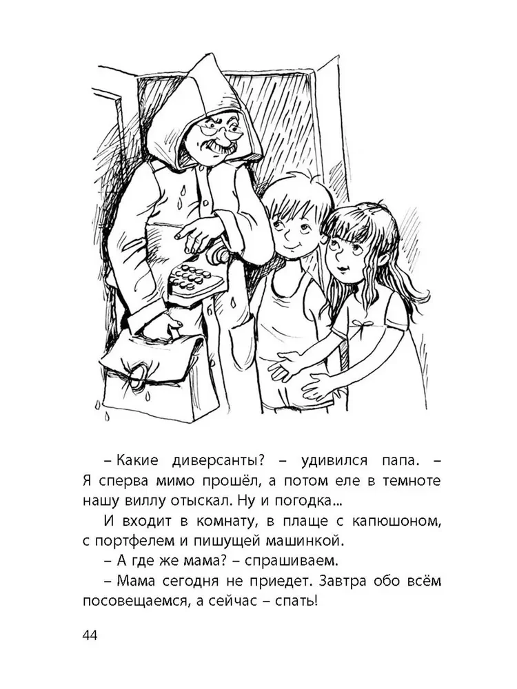 Десять дней одни втроём