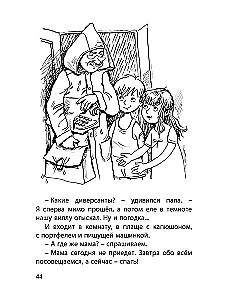 Десять дней одни втроём