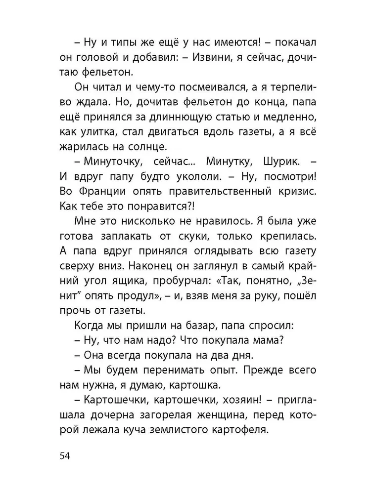 Десять дней одни втроём