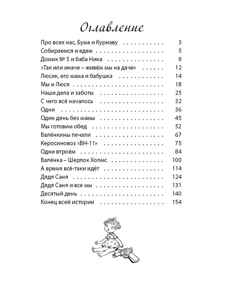 Десять дней одни втроём