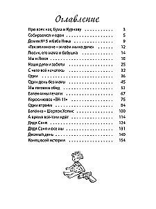 Десять дней одни втроём