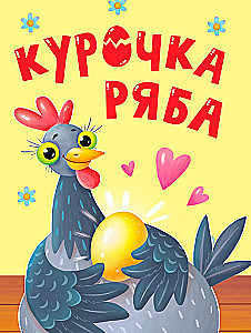 Cālis Rjaba