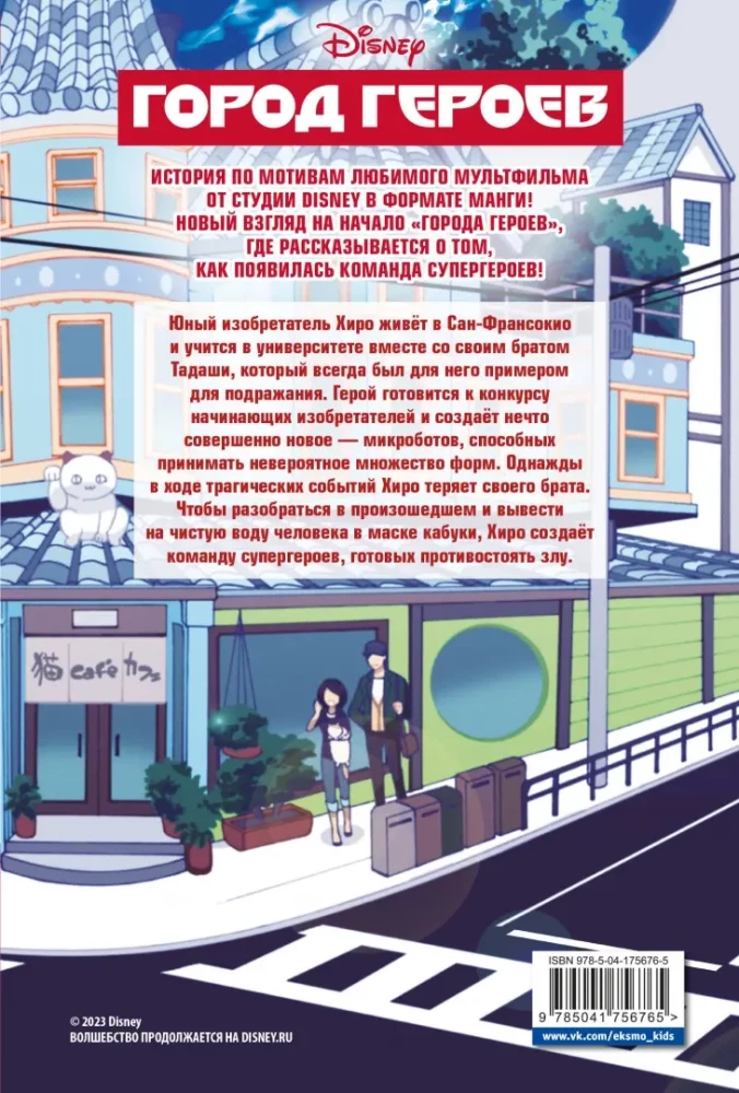 Город героев