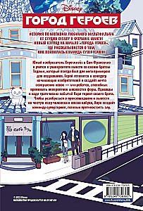 Город героев