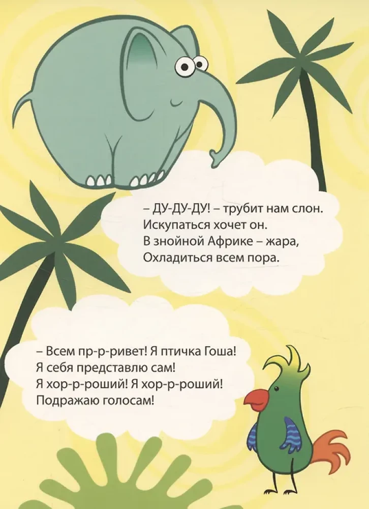 Синий Трактор. Кто как говорит?