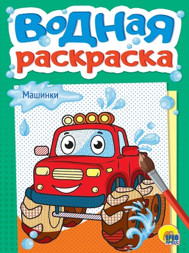 Машинки