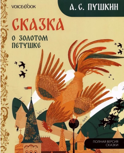 Сказка о золотом петушке. Торжокское золотное шитье