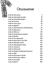 Kaleidoskops nāves. 4. sējums