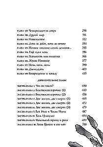 Kaleidoskops nāves. 4. sējums