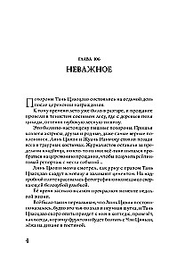Kaleidoskops nāves. 4. sējums