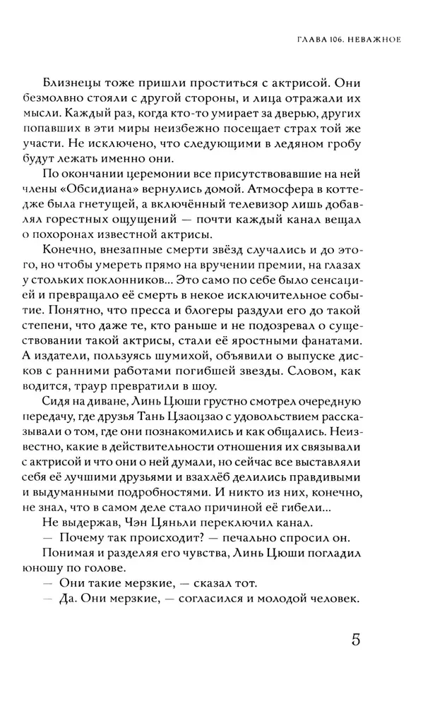 Kaleidoskops nāves. 4. sējums
