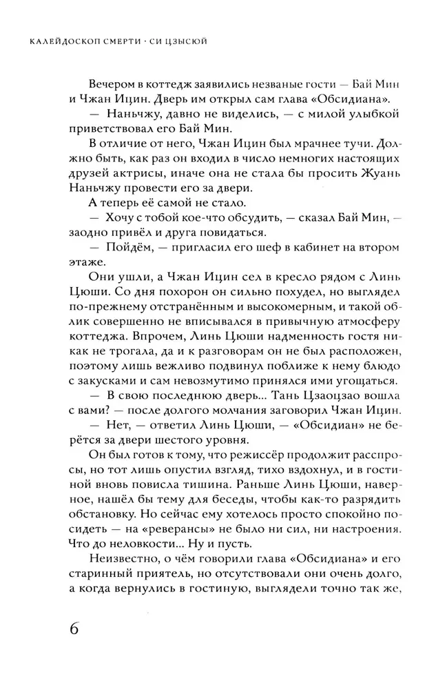Kaleidoskops nāves. 4. sējums