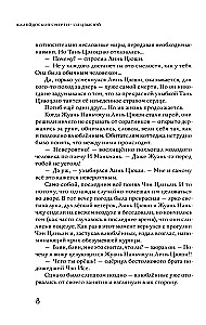 Kaleidoskops nāves. 4. sējums