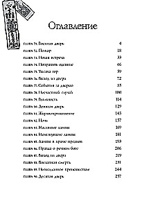 Kaleidoskops nāves. 3. sējums
