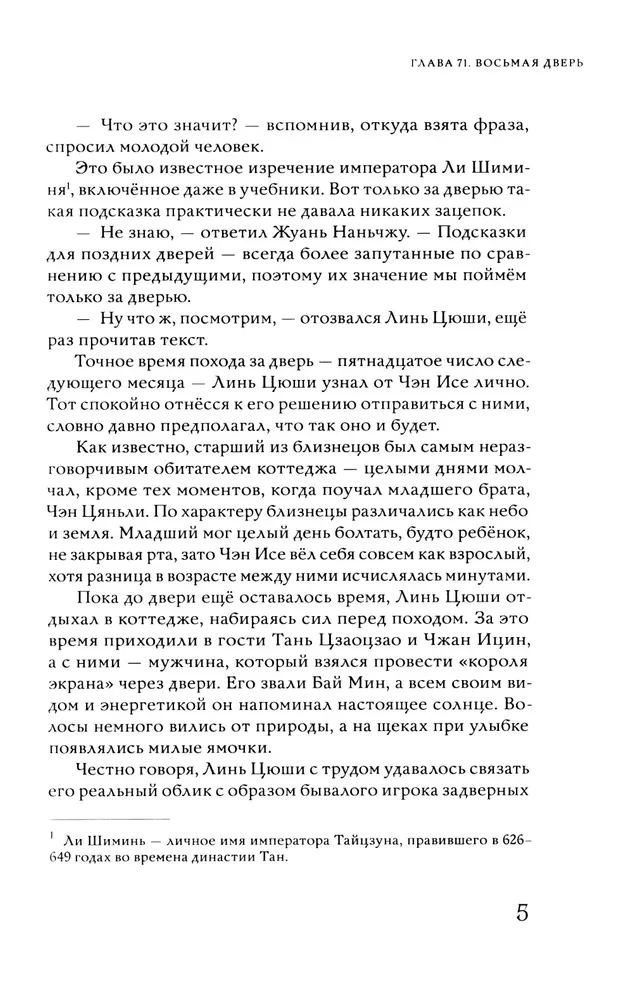 Kaleidoskops nāves. 3. sējums