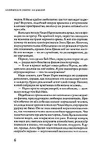 Kaleidoskops nāves. 3. sējums