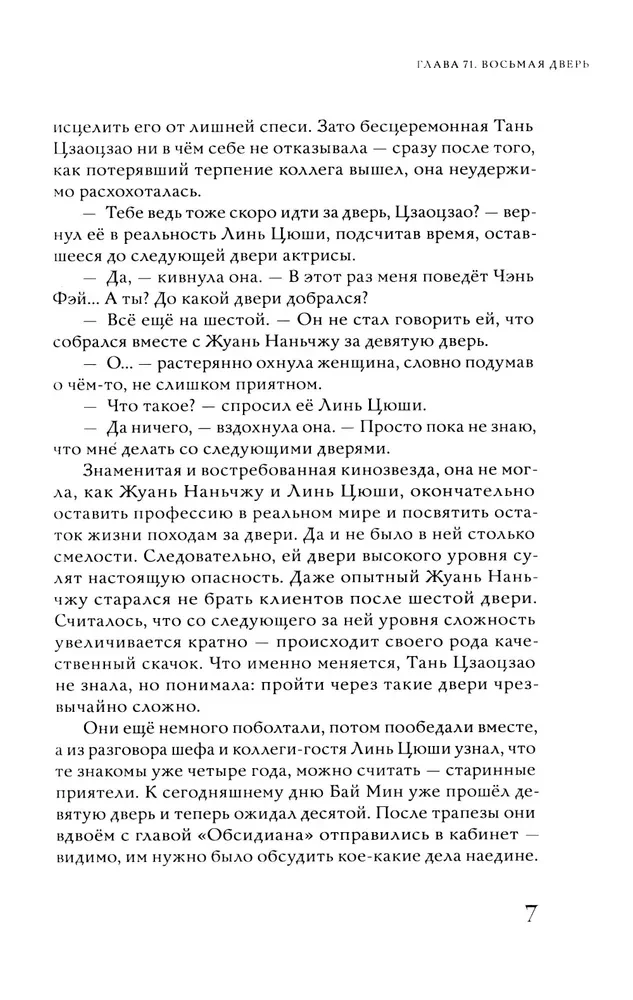Kaleidoskops nāves. 3. sējums