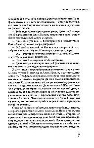 Kaleidoskops nāves. 3. sējums