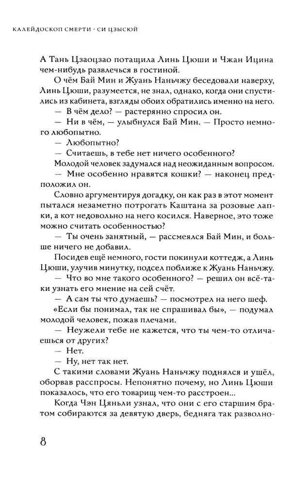Kaleidoskops nāves. 3. sējums