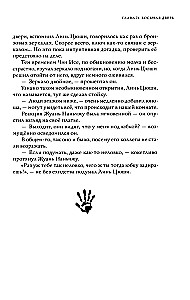 Kaleidoskops nāves. 3. sējums