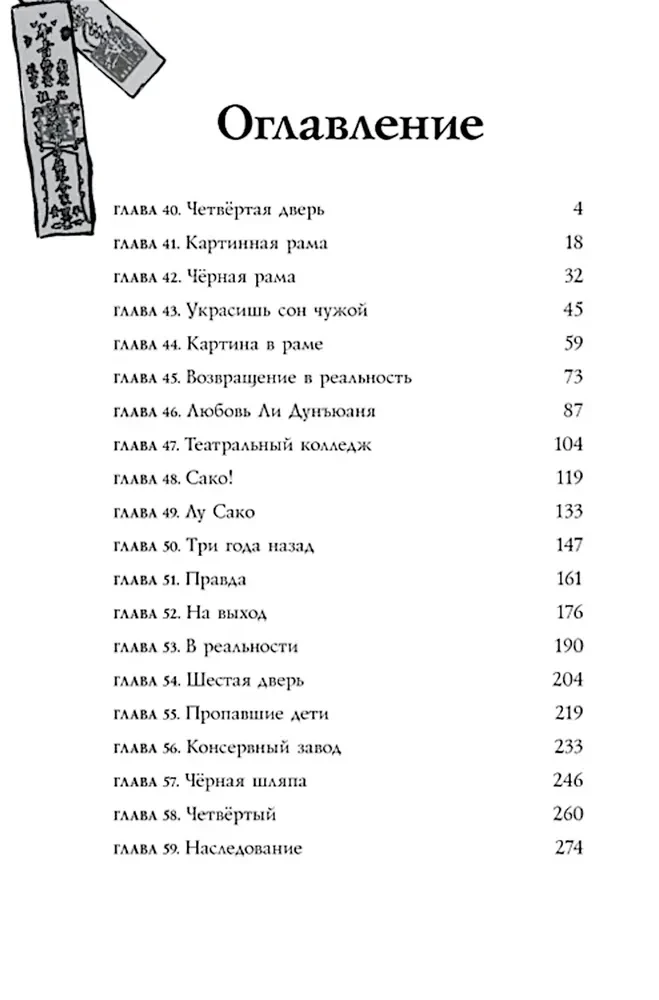 Kaleidoskops nāves. 2. sējums