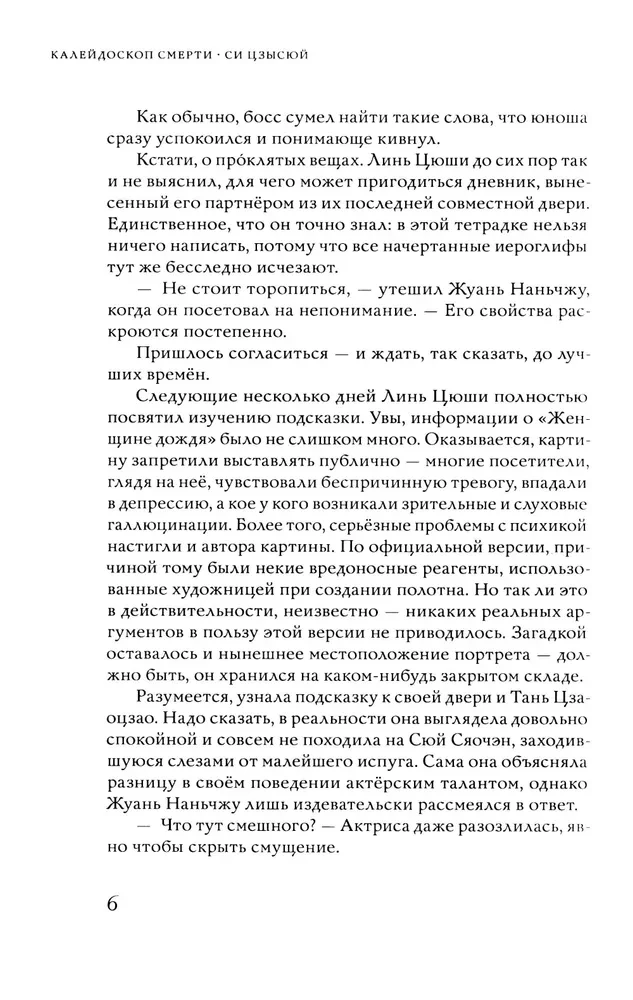 Kaleidoskops nāves. 2. sējums