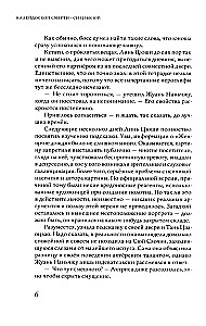 Kaleidoskops nāves. 2. sējums