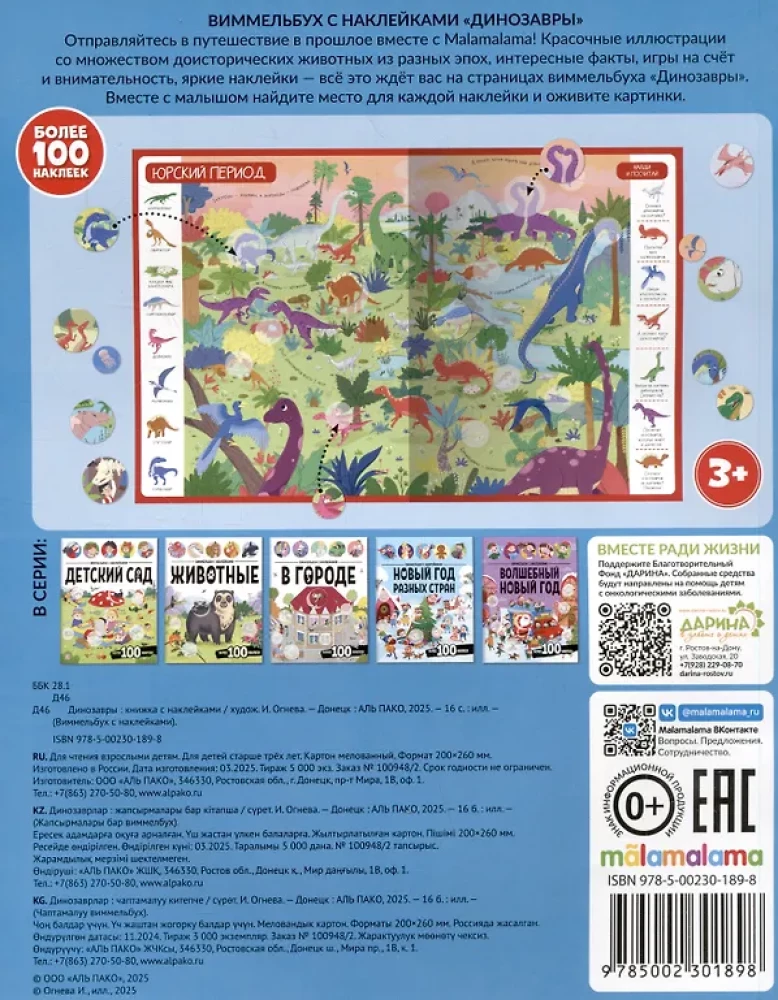 Vimelbuch ar uzlīmēm. Dinosauri