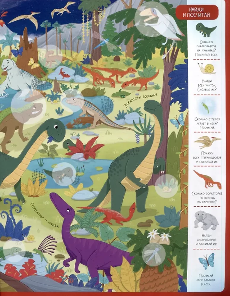 Vimelbuch ar uzlīmēm. Dinosauri