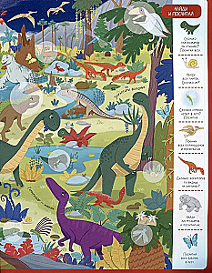 Vimelbuch ar uzlīmēm. Dinosauri