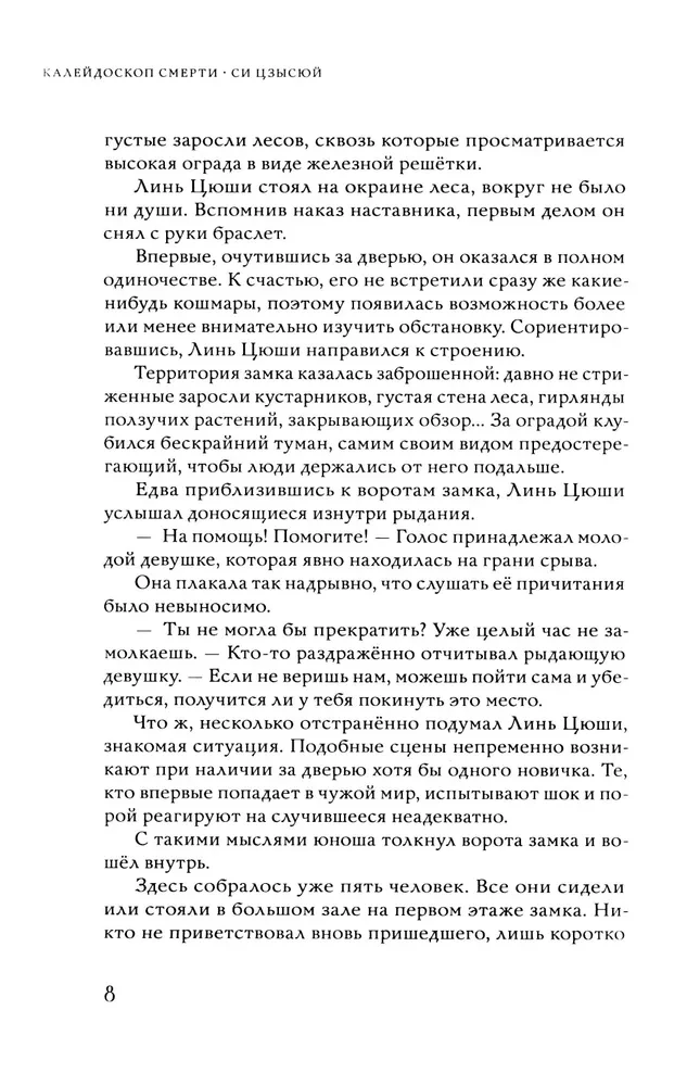 Kaleidoskops nāves. 2. sējums