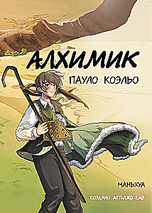 Алхимик