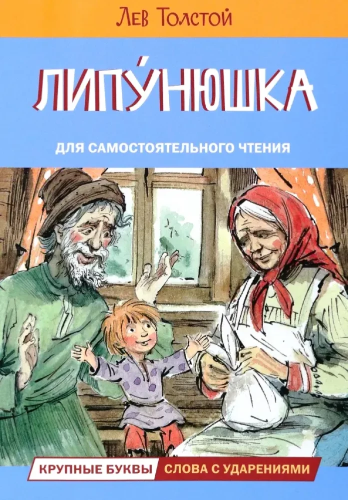 Lipuniška. Stāsti un pasakas