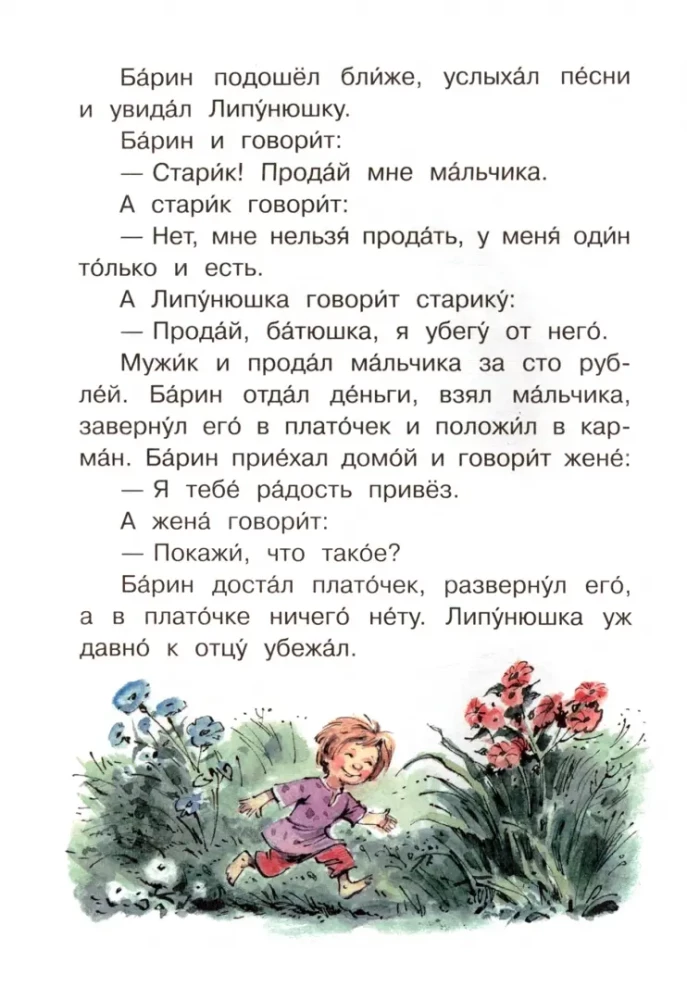 Lipuniška. Stāsti un pasakas