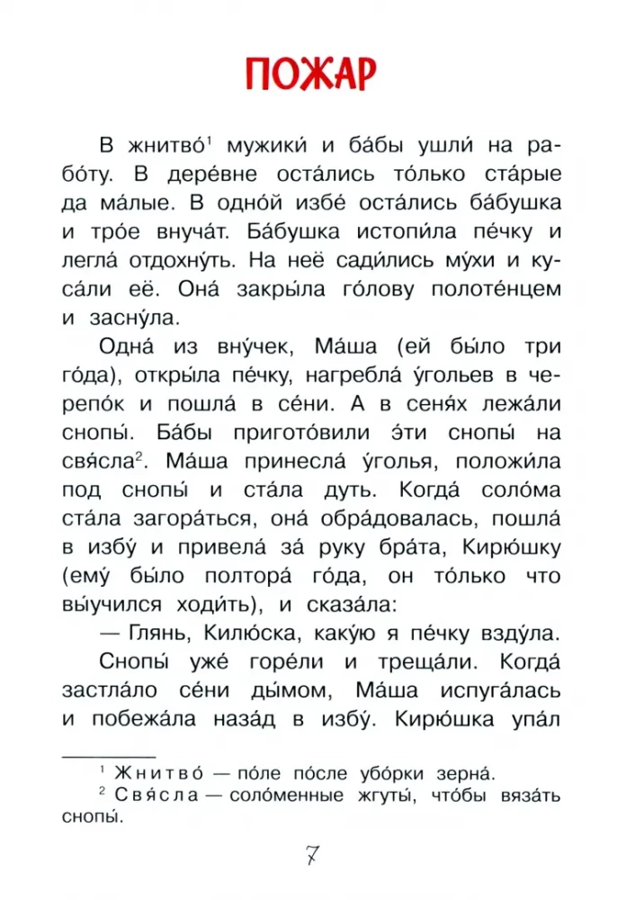 Lipuniška. Stāsti un pasakas