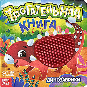 Sirsnīga grāmata - Dinosauri
