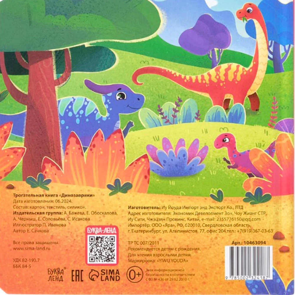 Sirsnīga grāmata - Dinosauri