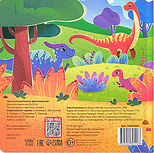 Sirsnīga grāmata - Dinosauri