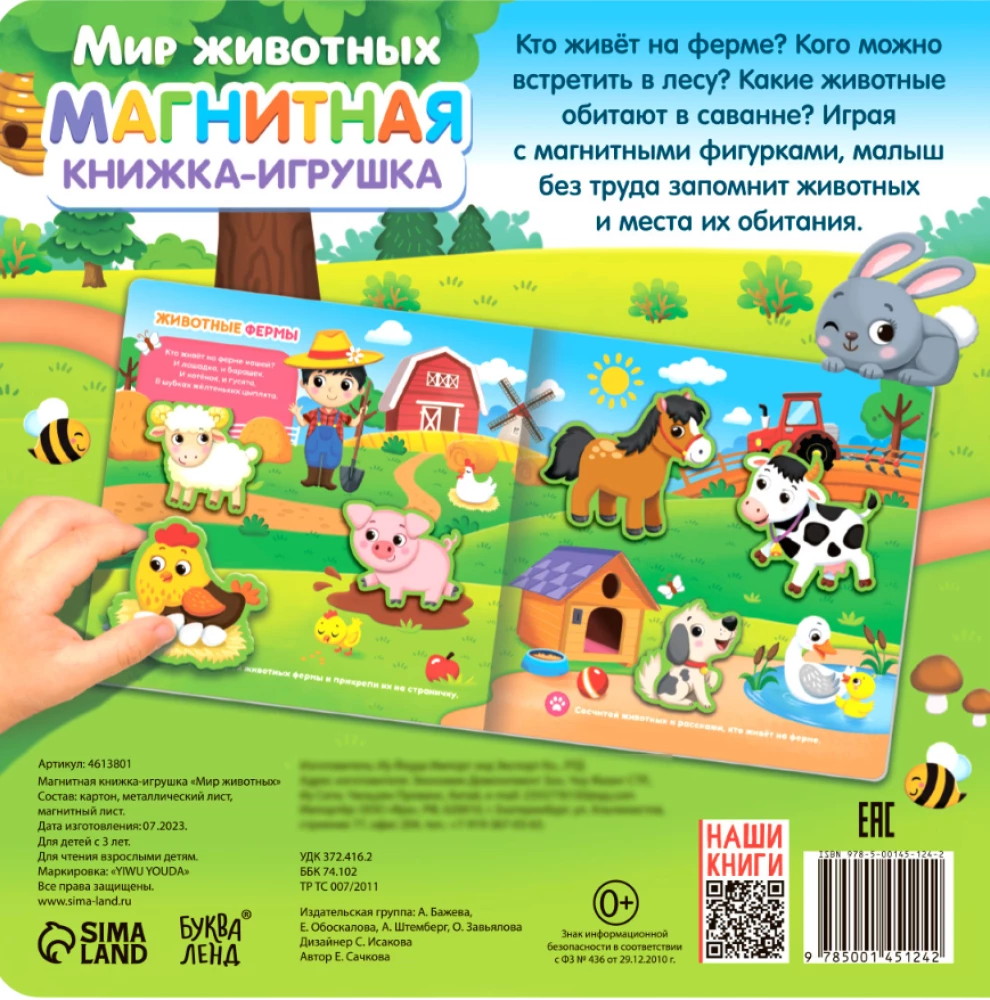 Magnētiskā grāmata - rotaļlieta - Dzīvnieku pasaule