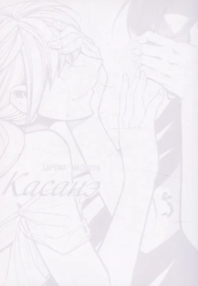 Kasanē. 5. sējums