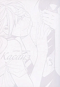 Kasanē. 5. sējums