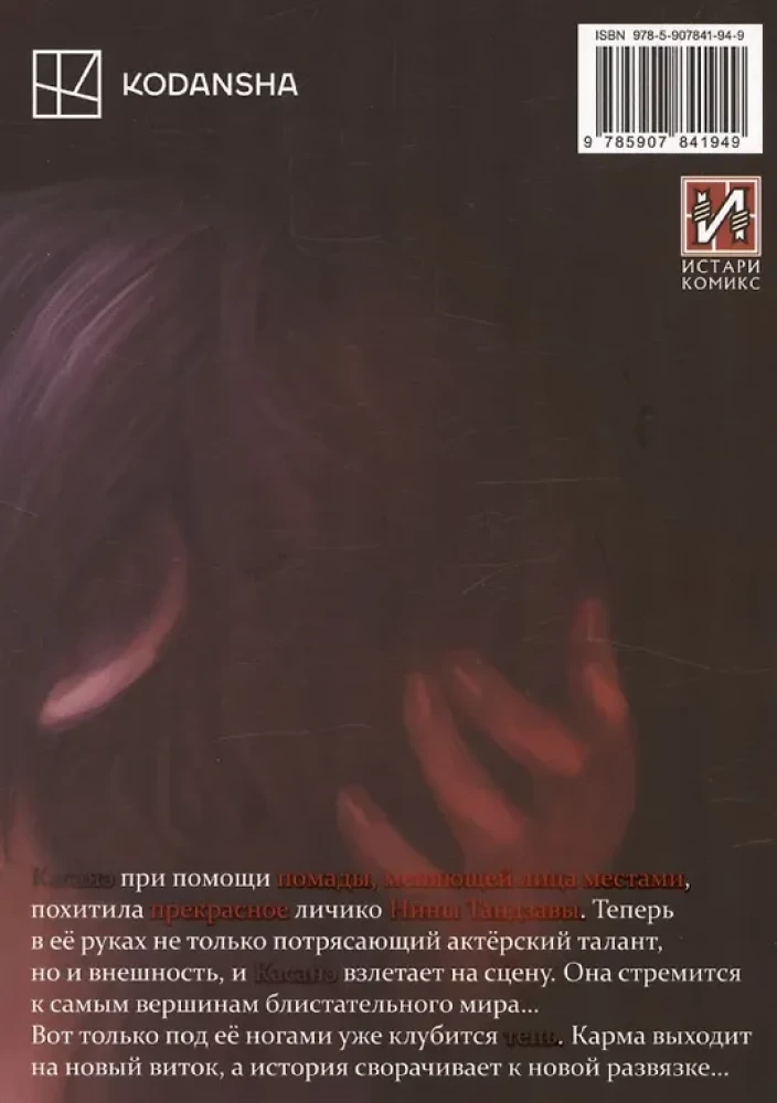Касанэ. Том 4