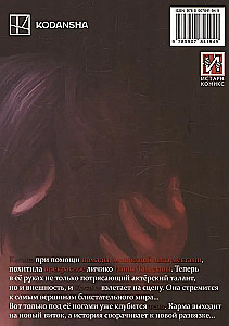 Касанэ. Том 4